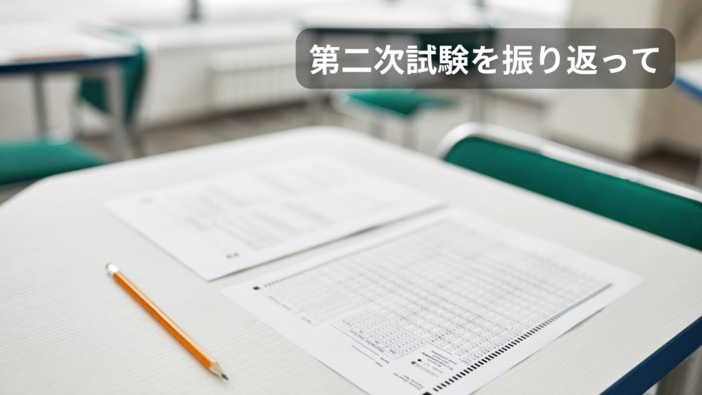 技術士第二次試験